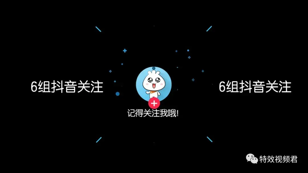 还怕没人关注你6组抖音关注动画ae模板免费分享啦