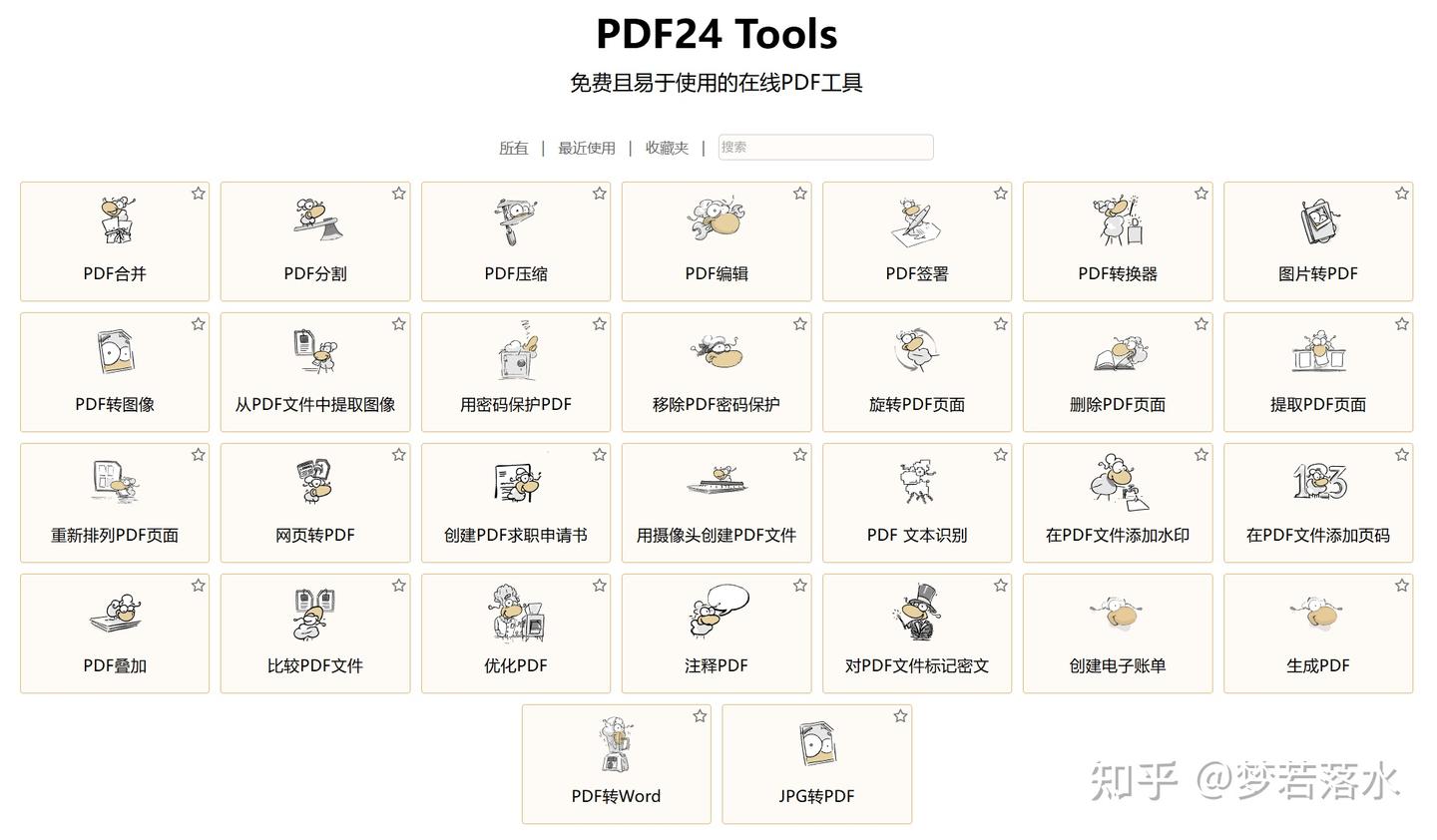 所有PDF工具功能
