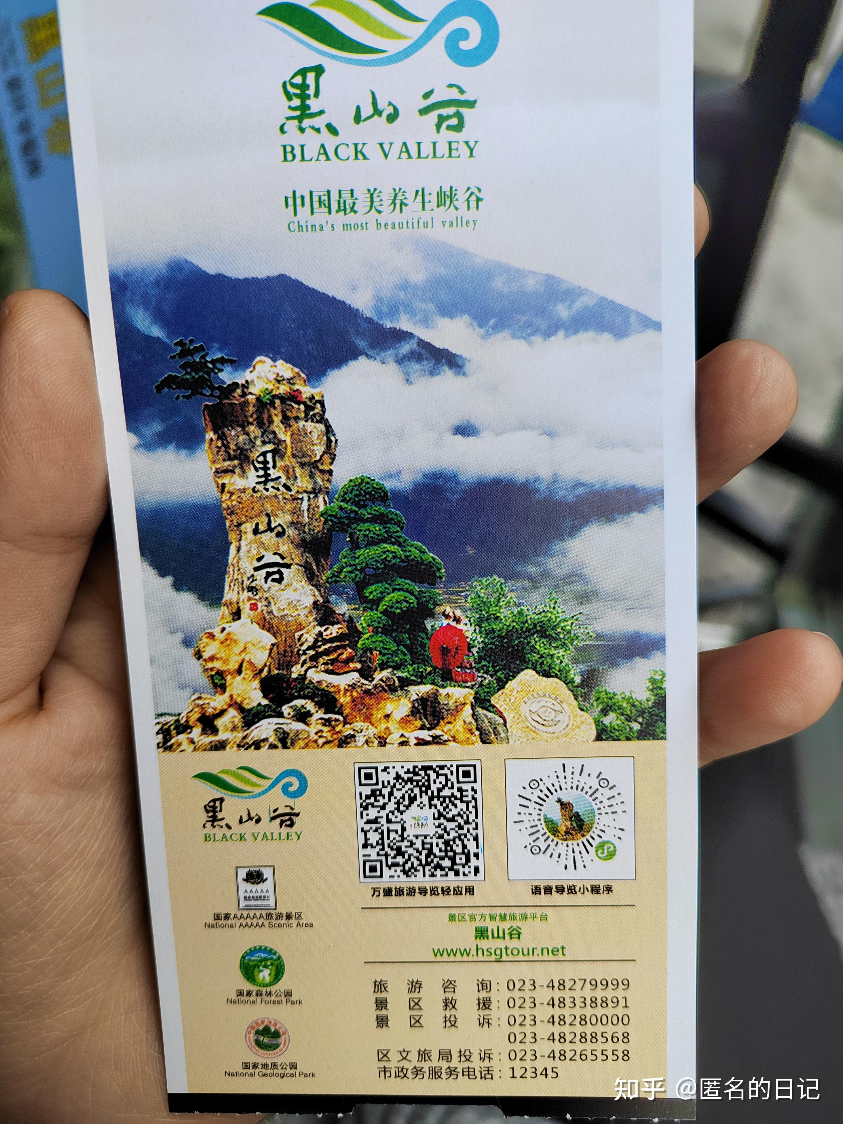 黑山旅游景点介绍图片