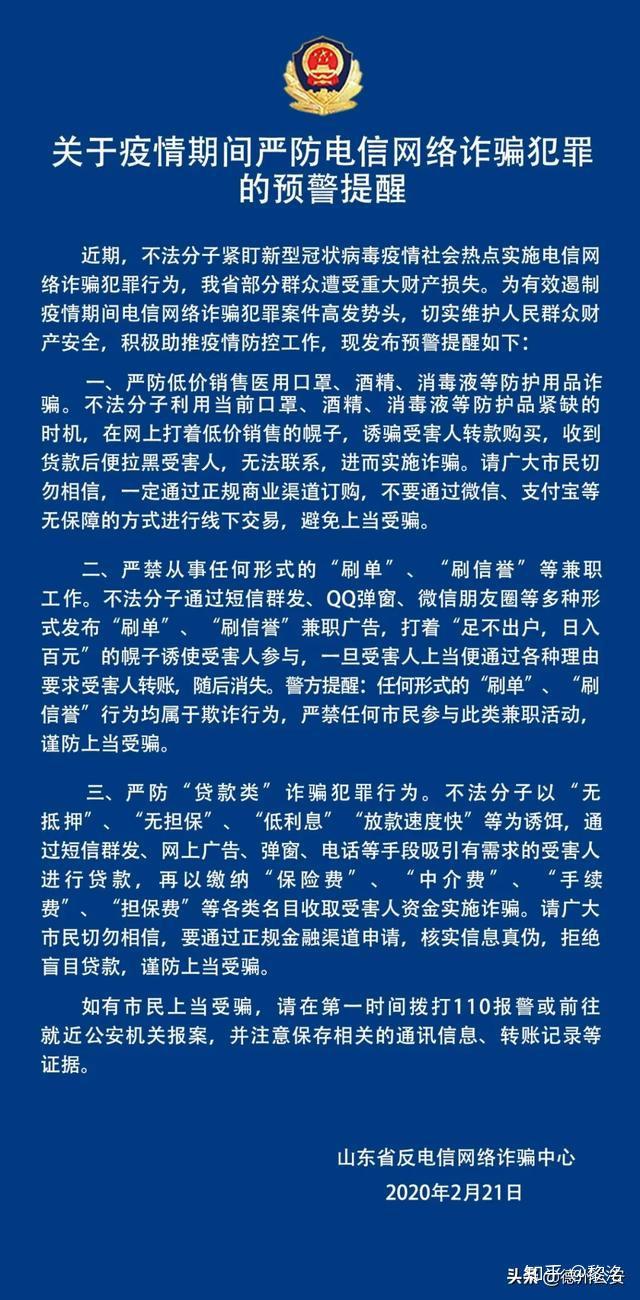 权威山东公安发布紧急预警刷单被严禁