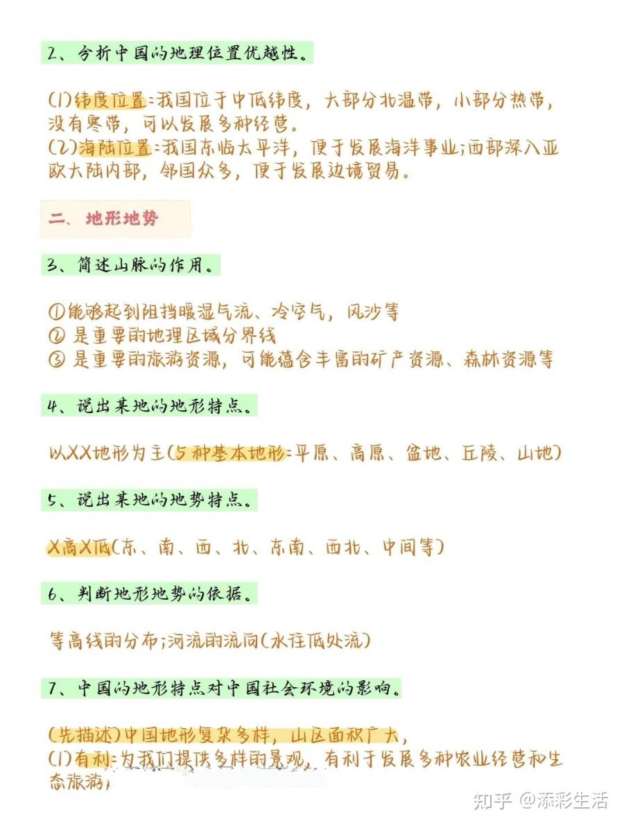 地理会考初中简答题攻略:万能答题模板解析(收藏) - 知乎