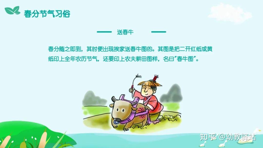 幼儿园春分节气ppt活动方案教案手工绘本