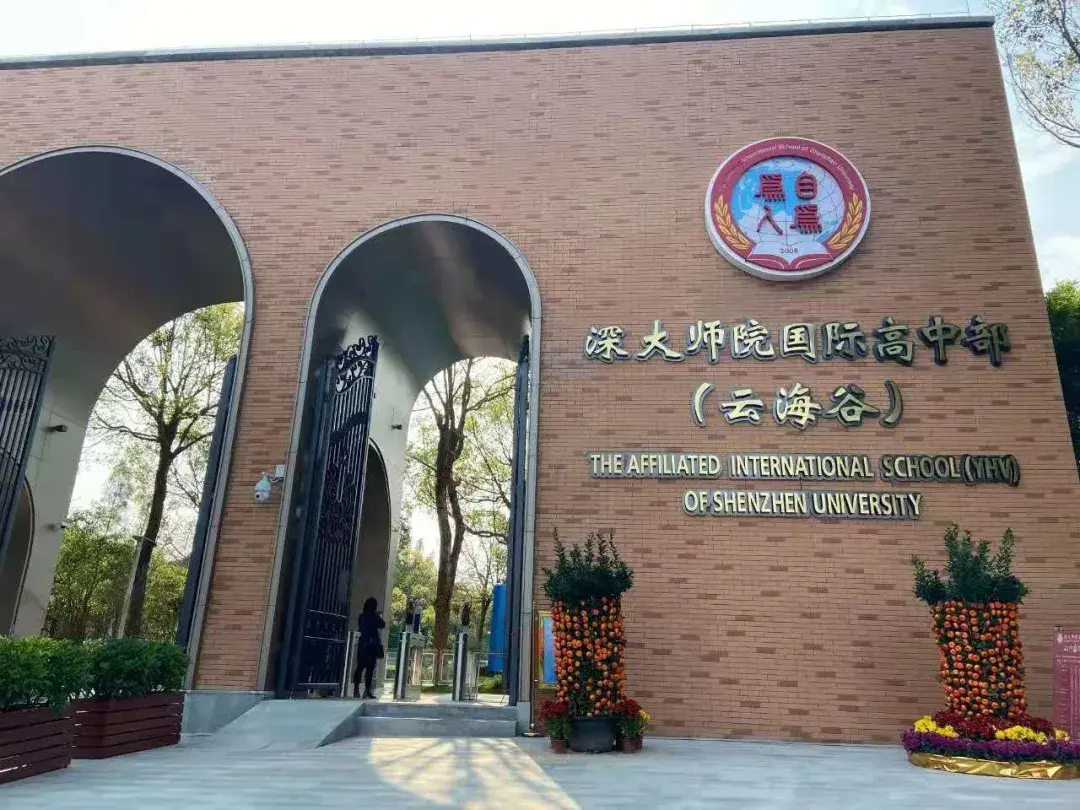 深圳市万科梅沙书院