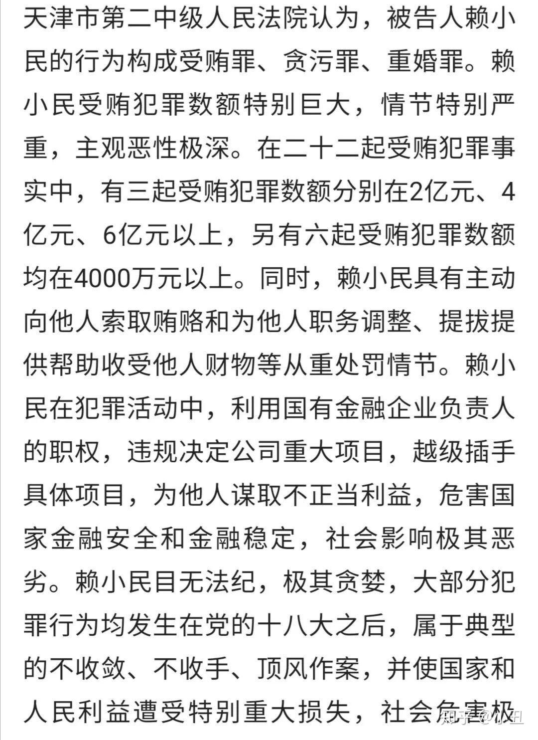 1月5日赖小民案一审宣判赖小民因犯贪污罪受贿罪重婚罪被判死刑立即