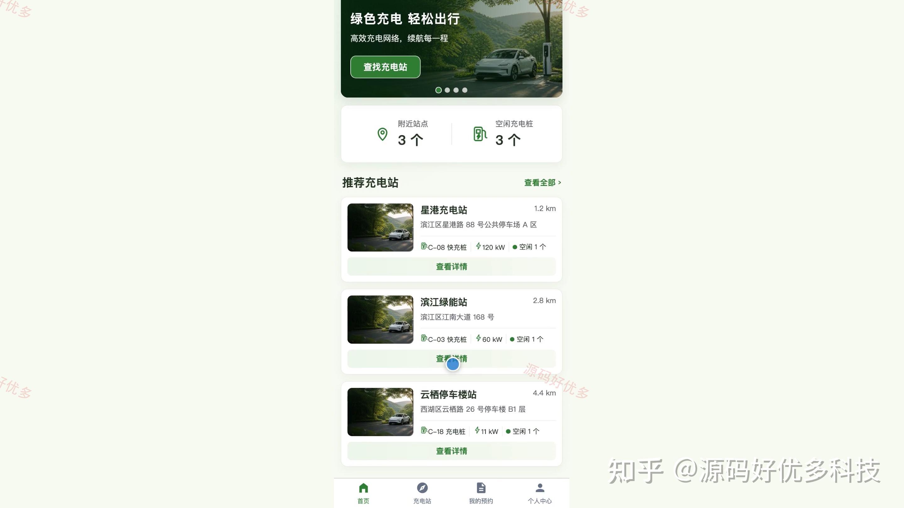 汽车充电桩预约小程序源码 Java SpringBoot3 Vue3 文档 PPT - 知乎