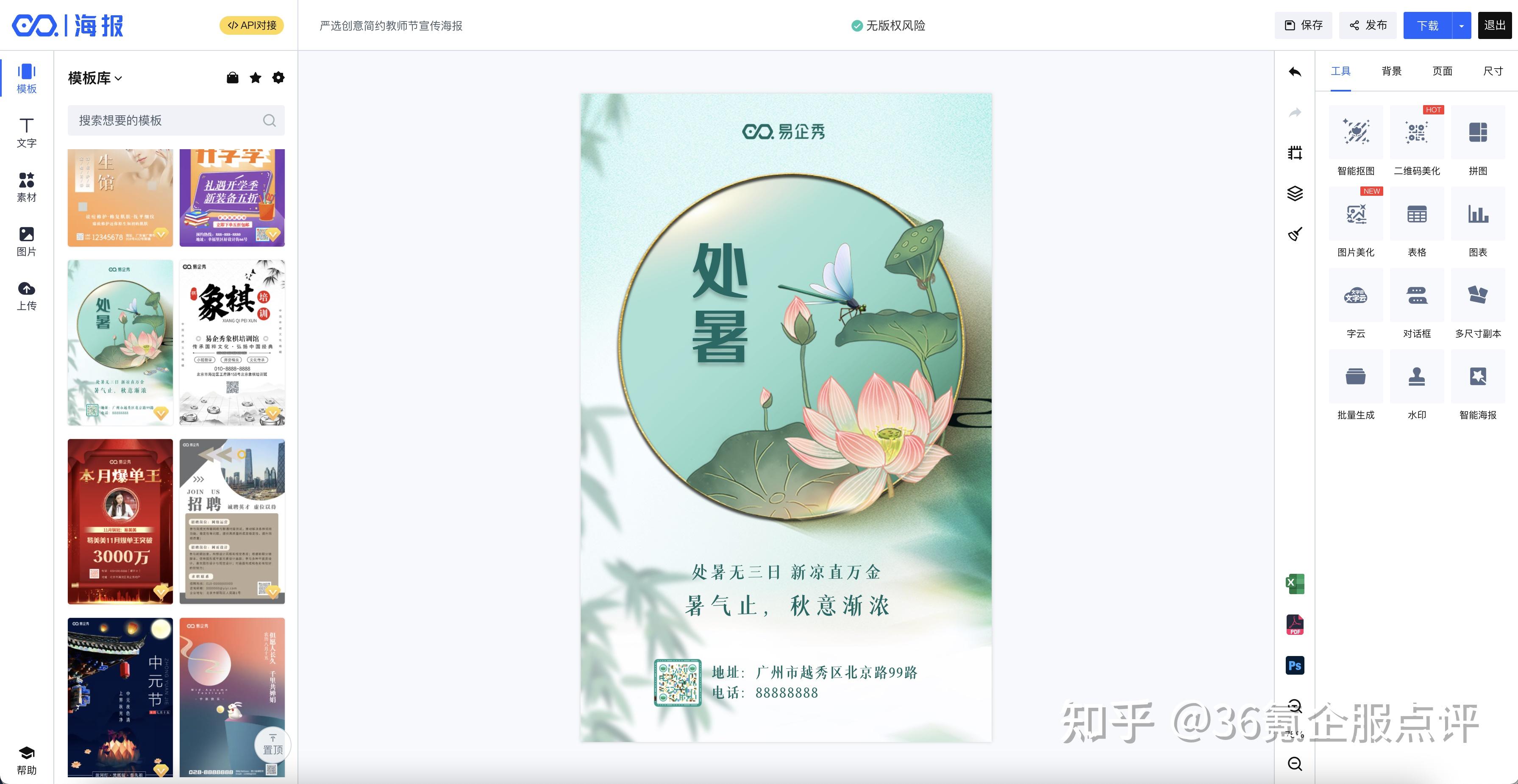 如何用设计软件快速完成一份高质量海报