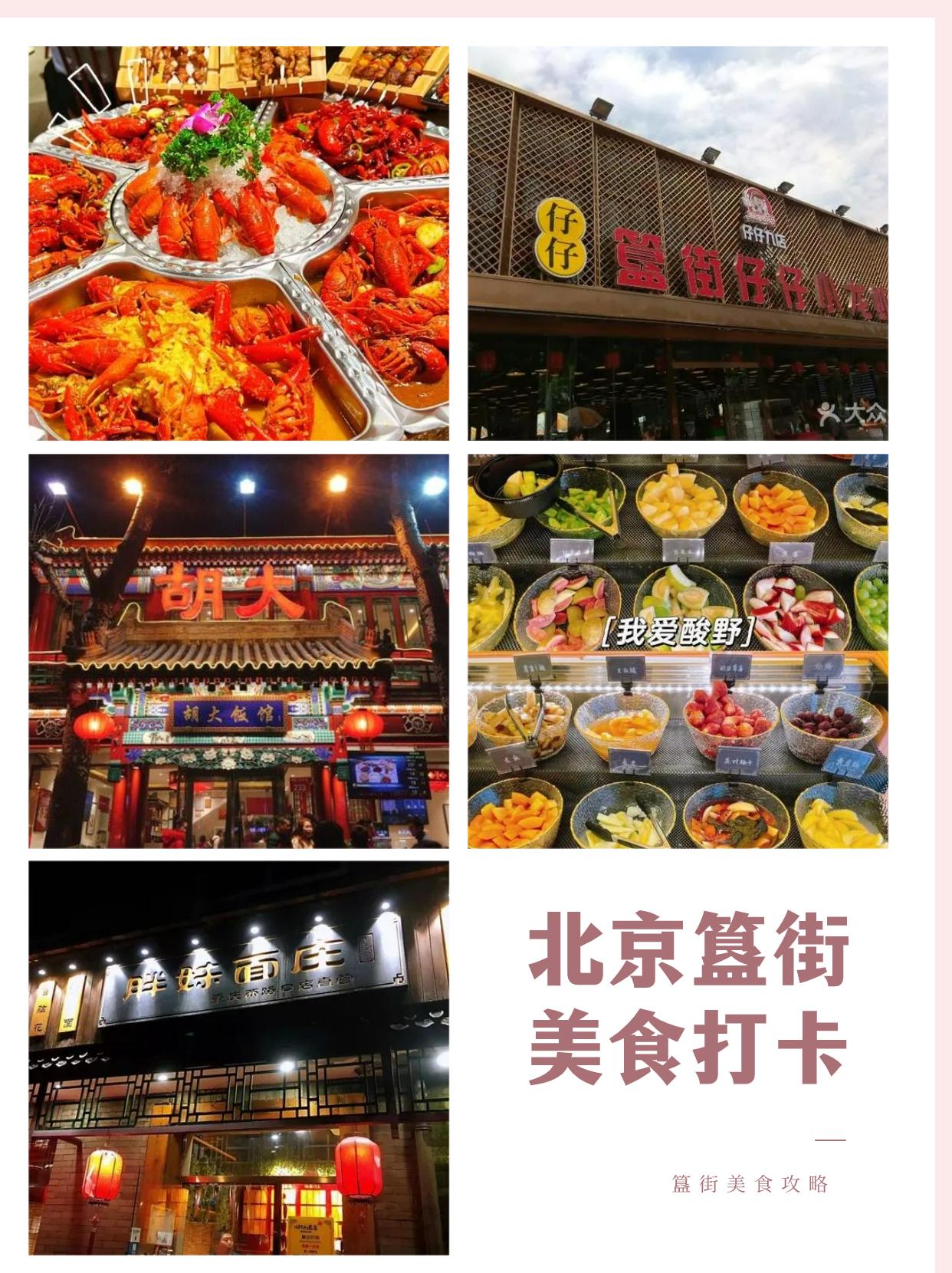 2021簋街小吃-旅游攻略-门票-地址-问答-游记点评，北京旅游旅游景点推荐-去哪儿攻略