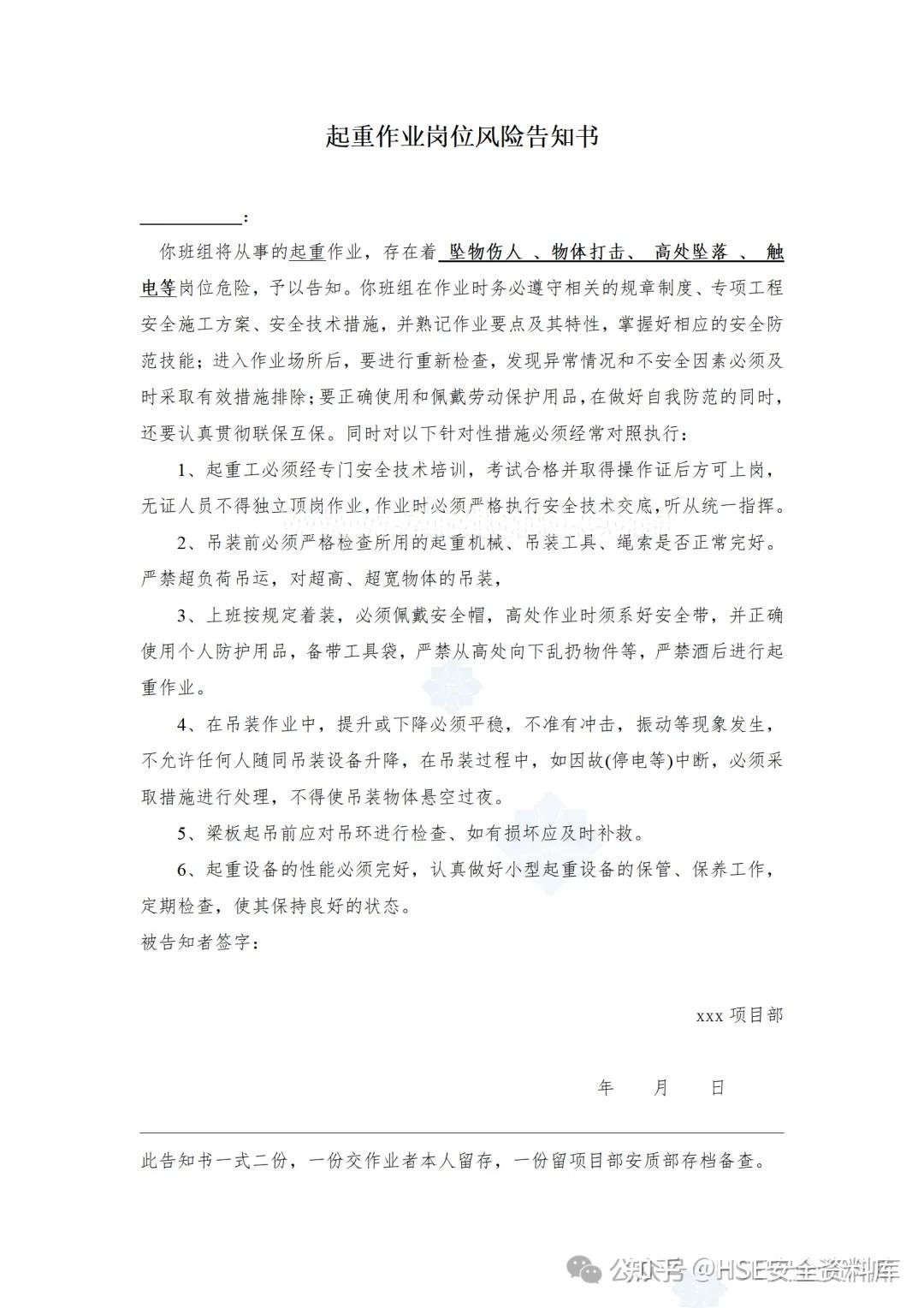 Word |【告知书】一套岗位危险书面告知书 - 知乎