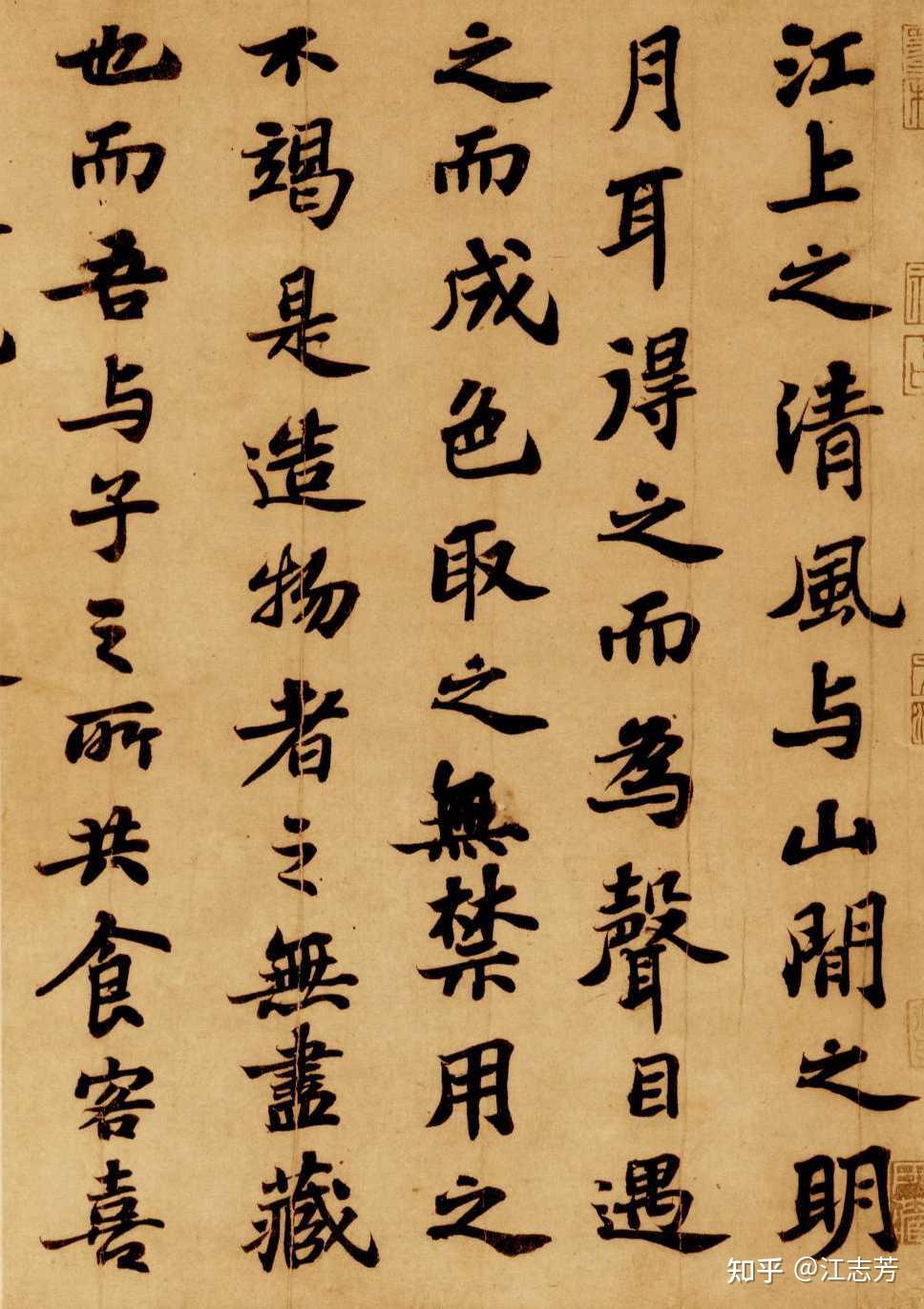 苏轼《前赤壁赋》高清打印临摹字帖