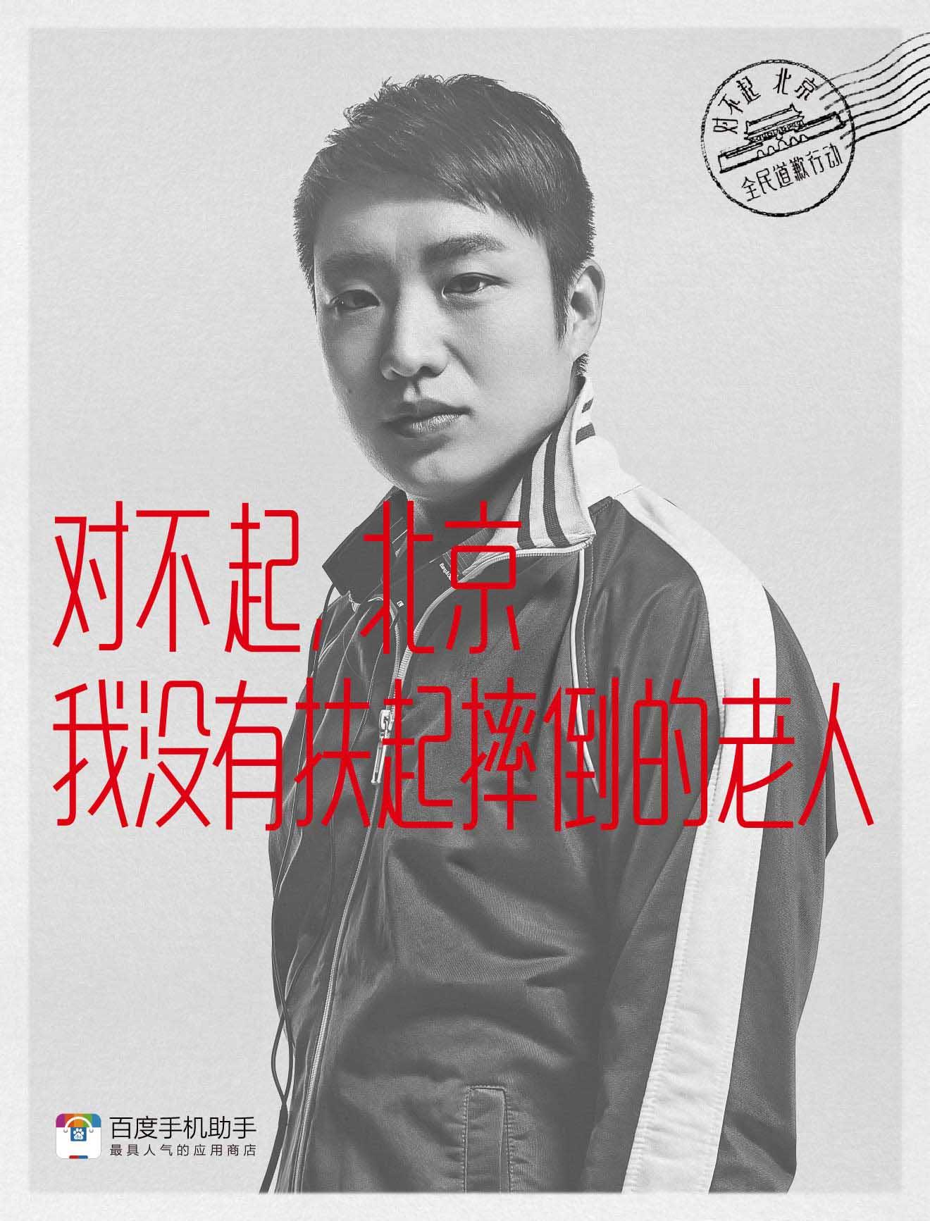 一组道歉海报引发"社会分裂"