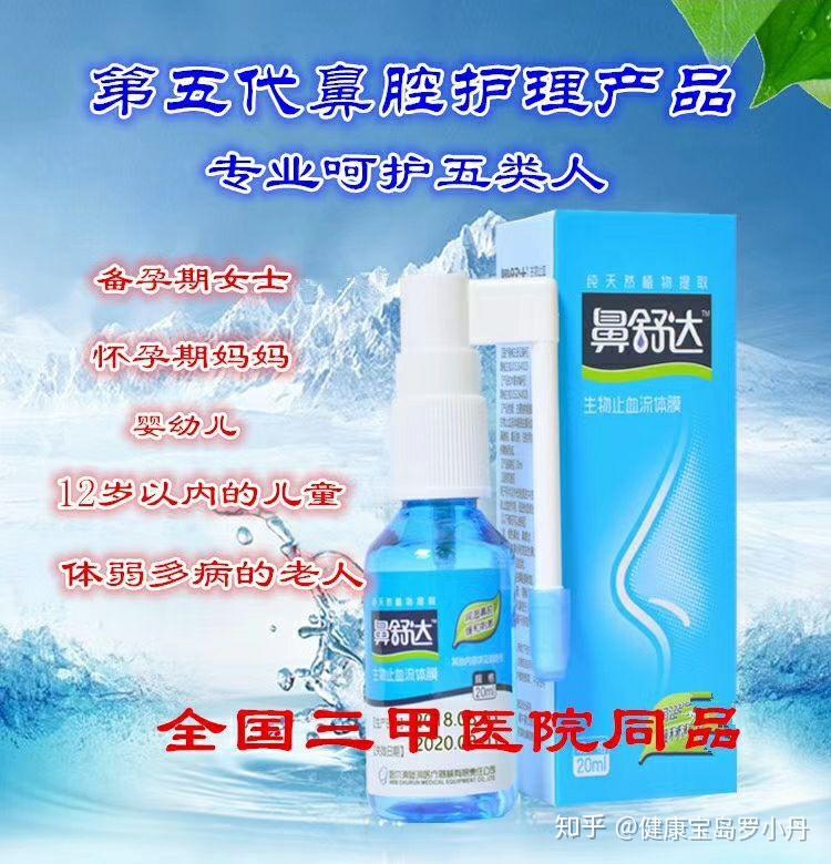 治疗鼻炎比鼻舒达流体膜更有效果的是什么