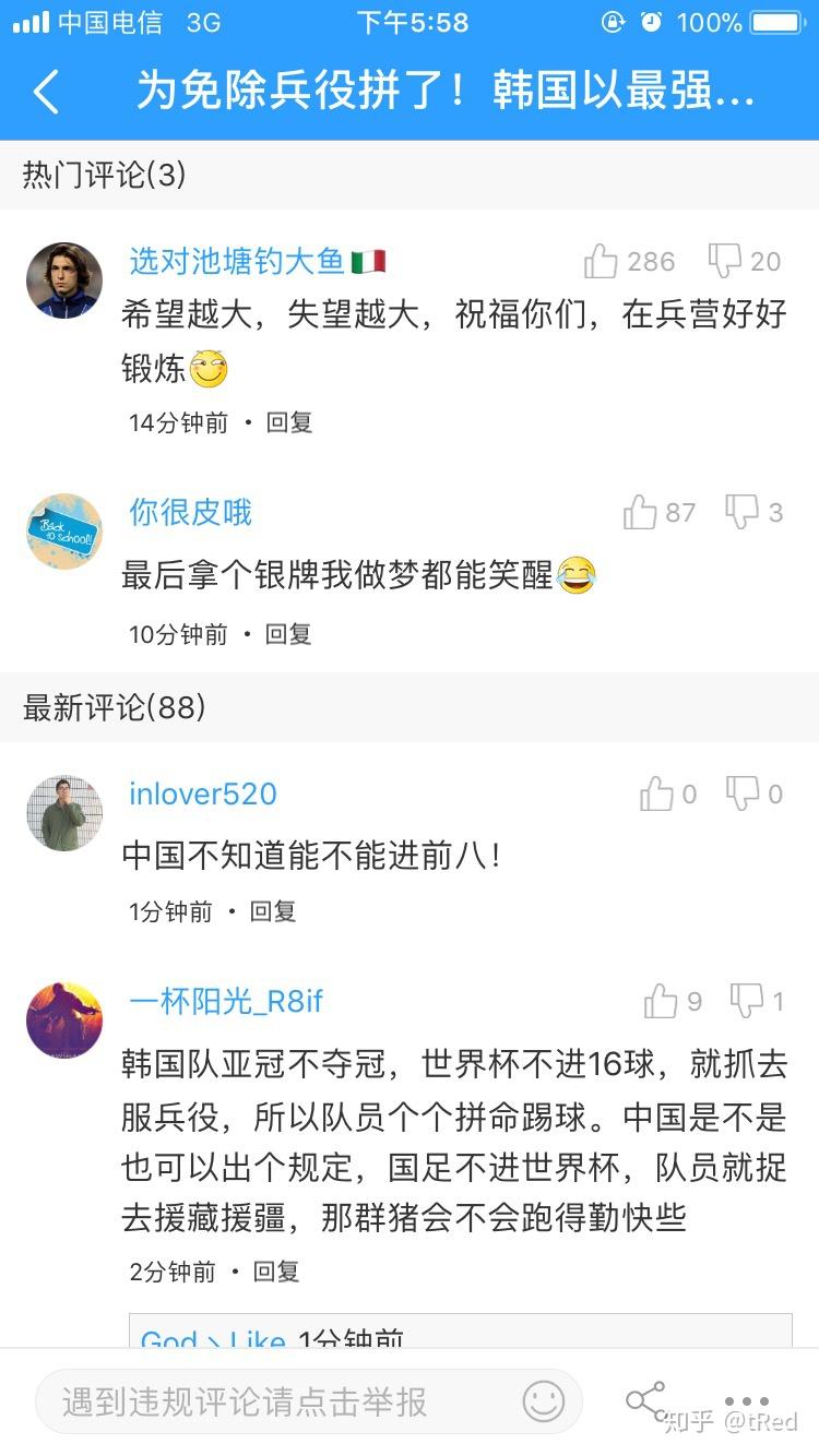 2018 年雅加达亚运会男足决赛韩国队经过加时