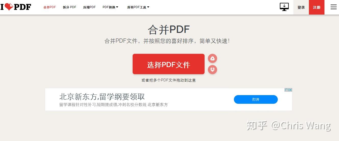 怎么把多个PDF拼接到一个PDF上面?