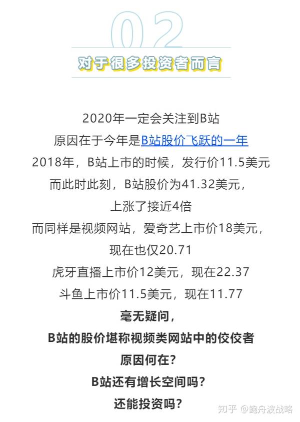 【鲍舟波战略】后浪奔涌的B站,你看懂了么? - 知乎