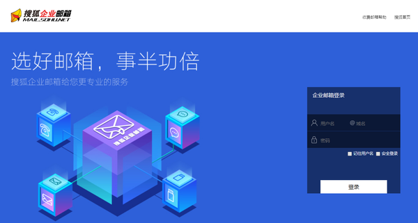 企业邮箱