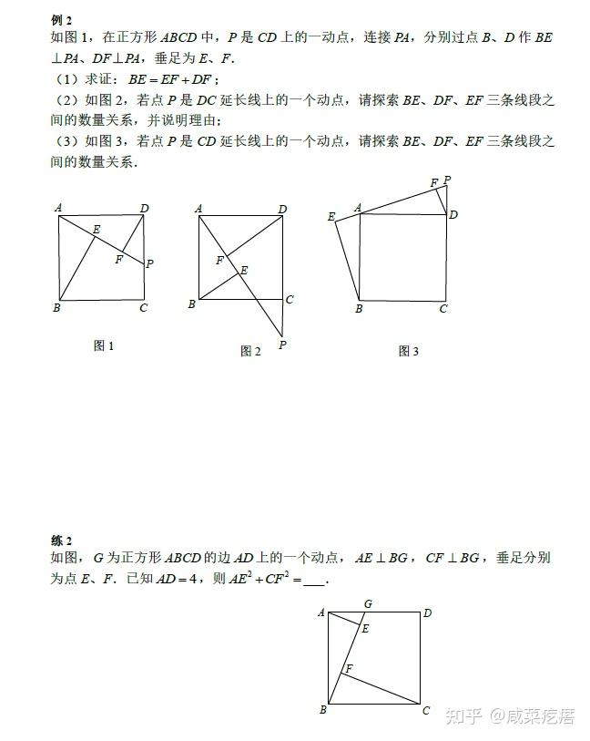 弦图模型经典例题图片