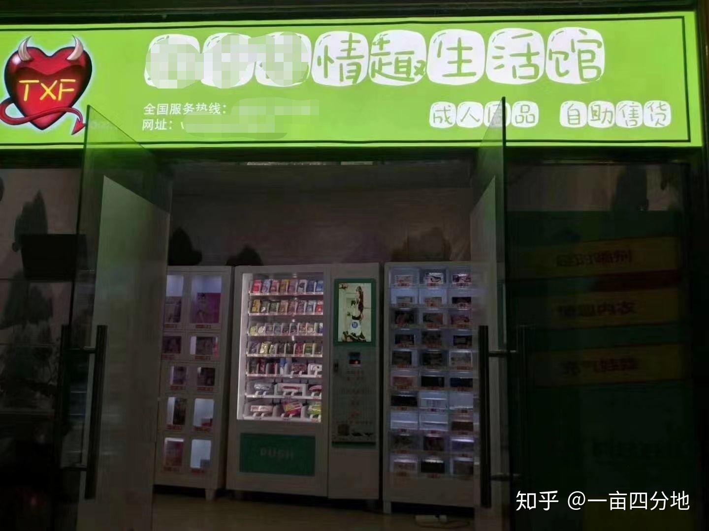 成人用品無人店無人售賣是不是騙局