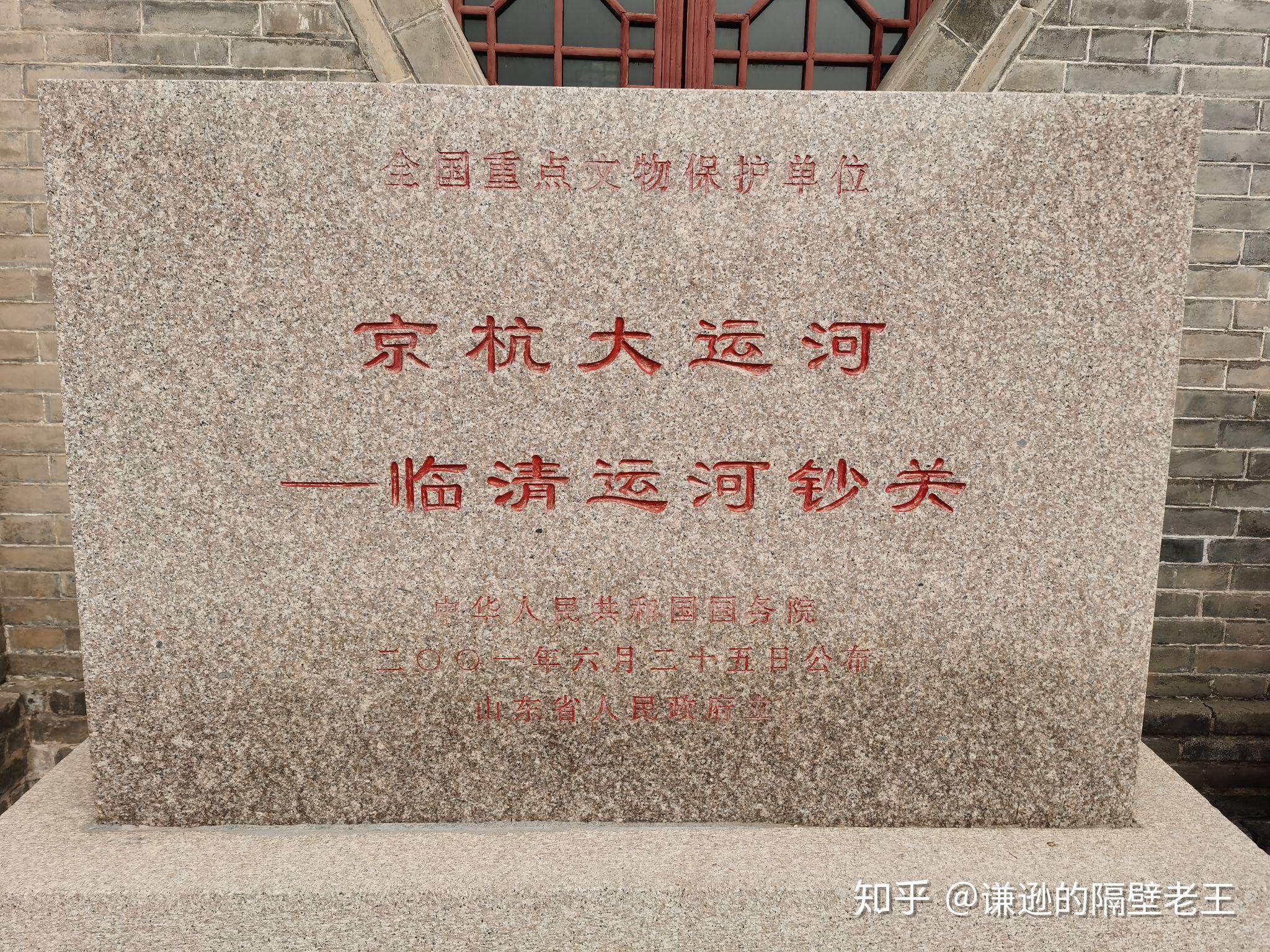 临清运河钞关 - 知乎