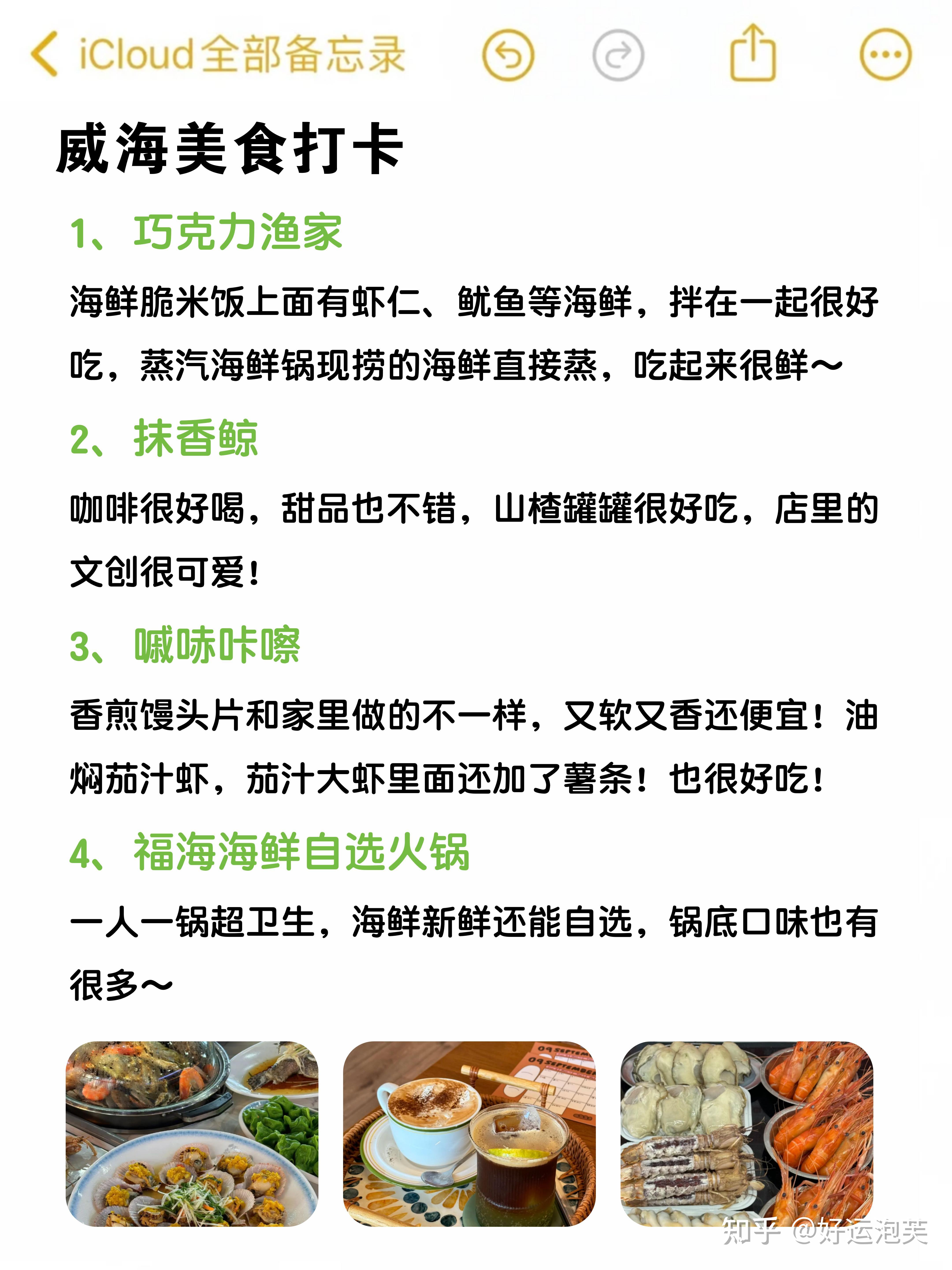 替大家试过了,威海只适合玩3️⃣天 - 知乎