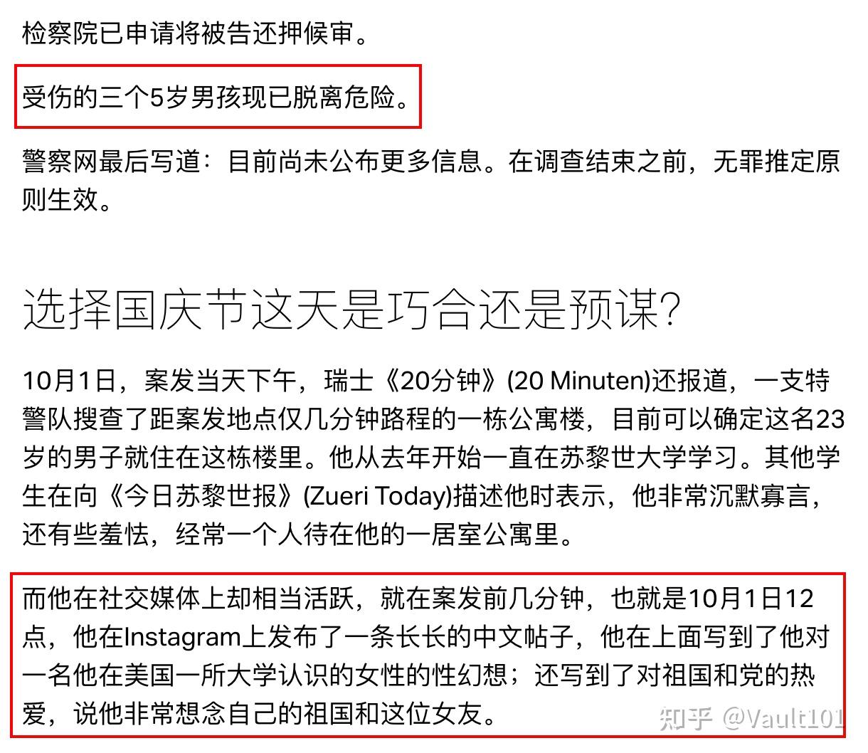 如何评价10月1日一名中国男子在瑞士苏黎世幼儿园持刀伤人，导致三名幼童受伤?