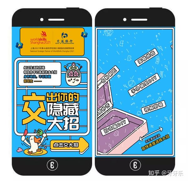 h5助力银行玩跨界,金融品牌也可以年轻化升级!