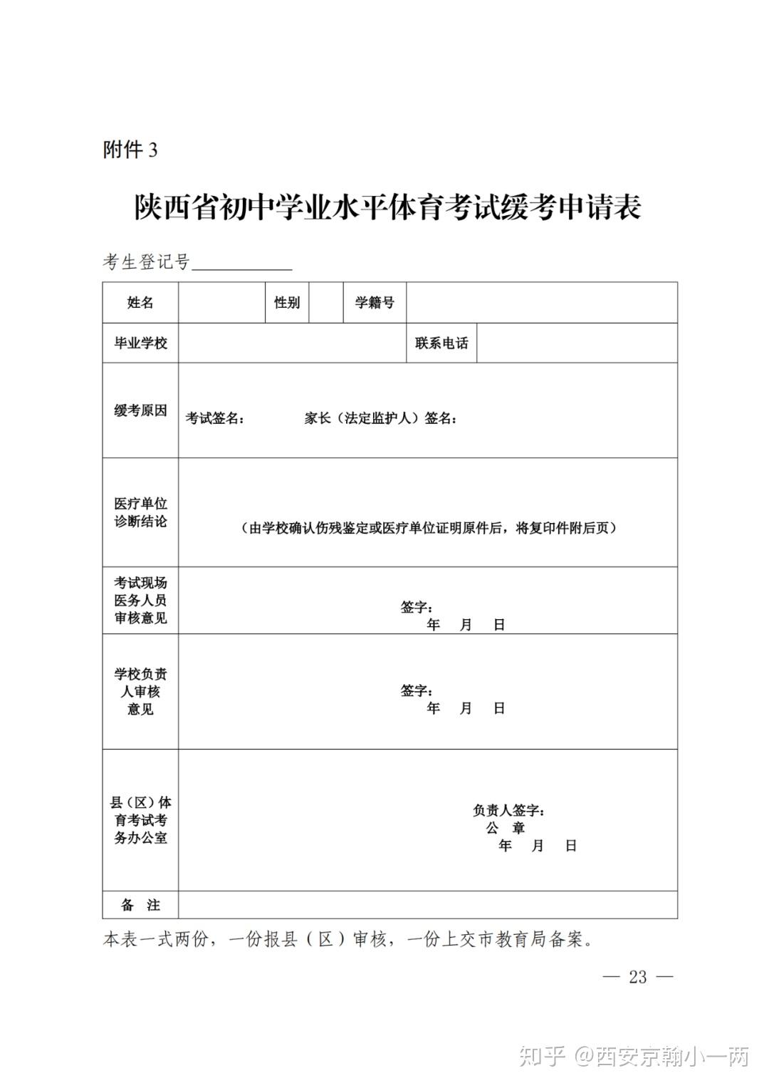 2021年陕西省中考体育考试方案及考试方法说明