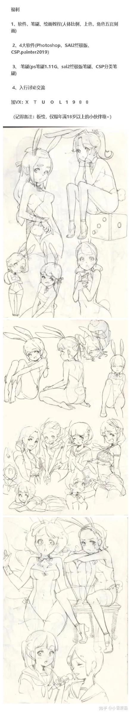 兔女郎画法图片