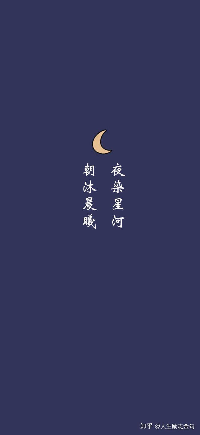 3. 夜染星河,朝沐晨曦.2. 平心嘗世味,含笑看人生.