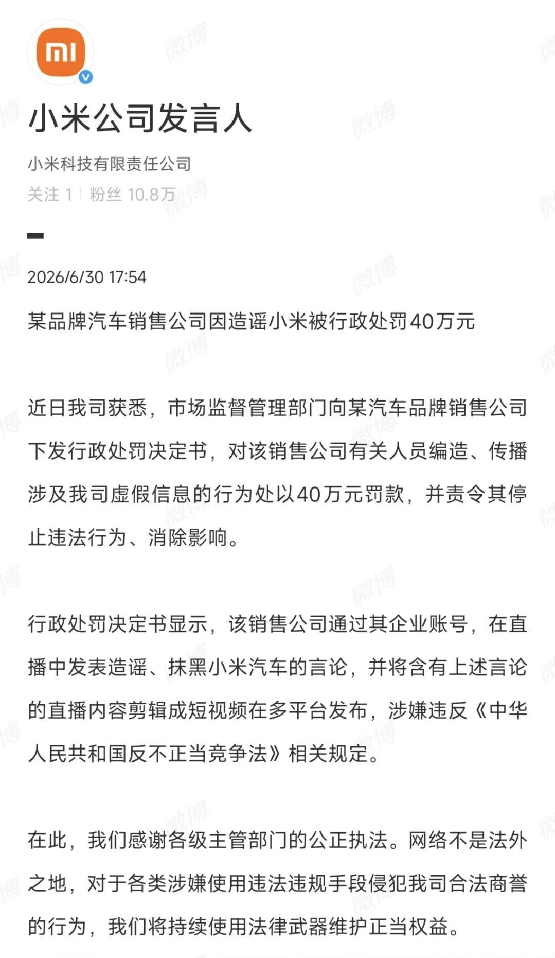 小米官宣:某品牌销售店直播造谣抹黑被罚40万元!网友大神扒出这家4S店!