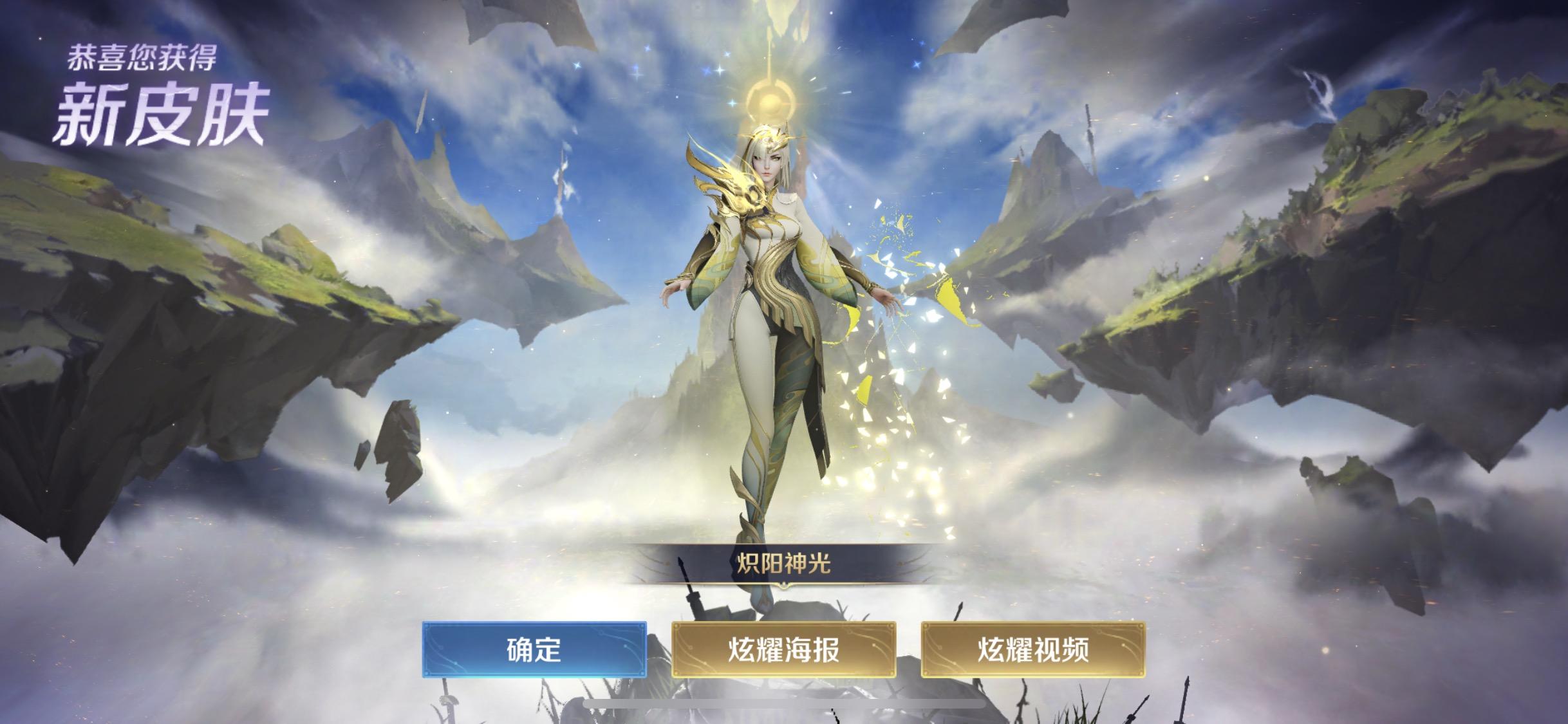 王者荣耀镜炽阳神光值不值得买?