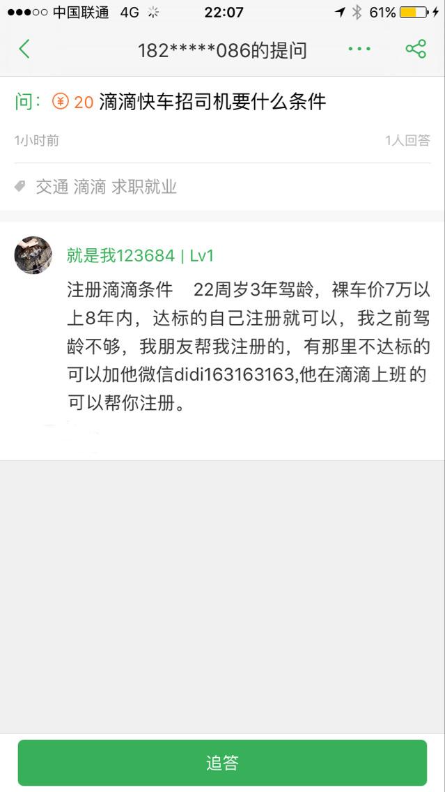 想注册滴滴,驾龄不满3年怎么办? - 4564649 的