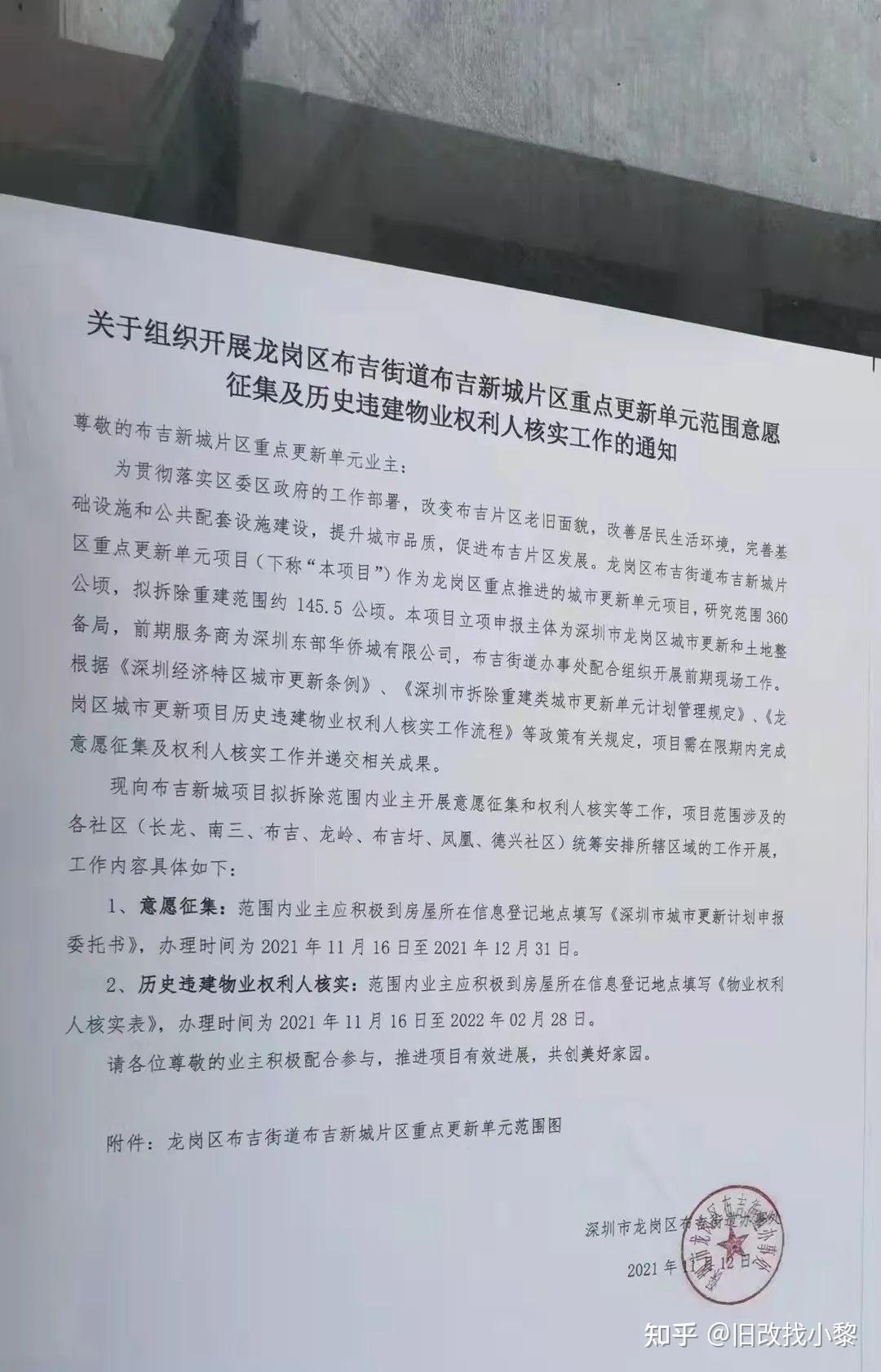 最新进展!布吉新城片区(华侨城)重点城市更新单元 - 知乎