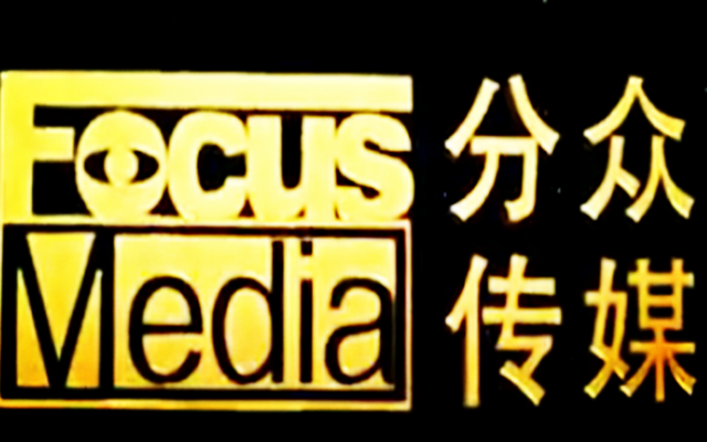 分众传媒避谈瑞幸造假门所涉广告费2019年扣非净利润不足12亿元