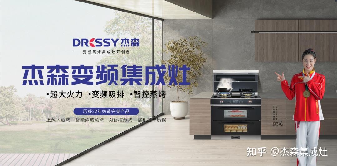 冬至大如年杰森变频集成灶陪你一起过团圆