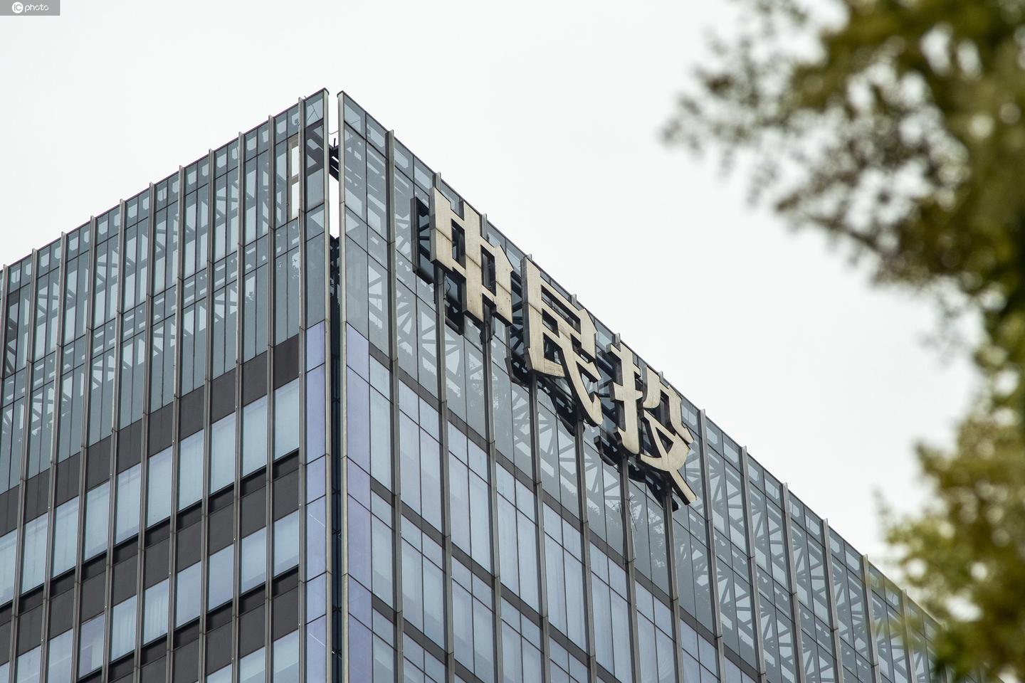 为推进债务重组中民投高管降薪自救