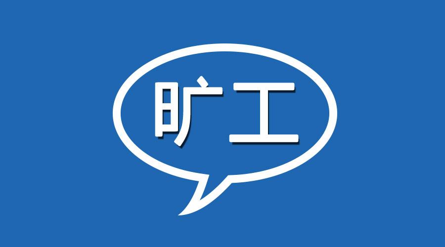 你们公司对旷工的处理合理吗你有没有被多扣过工资