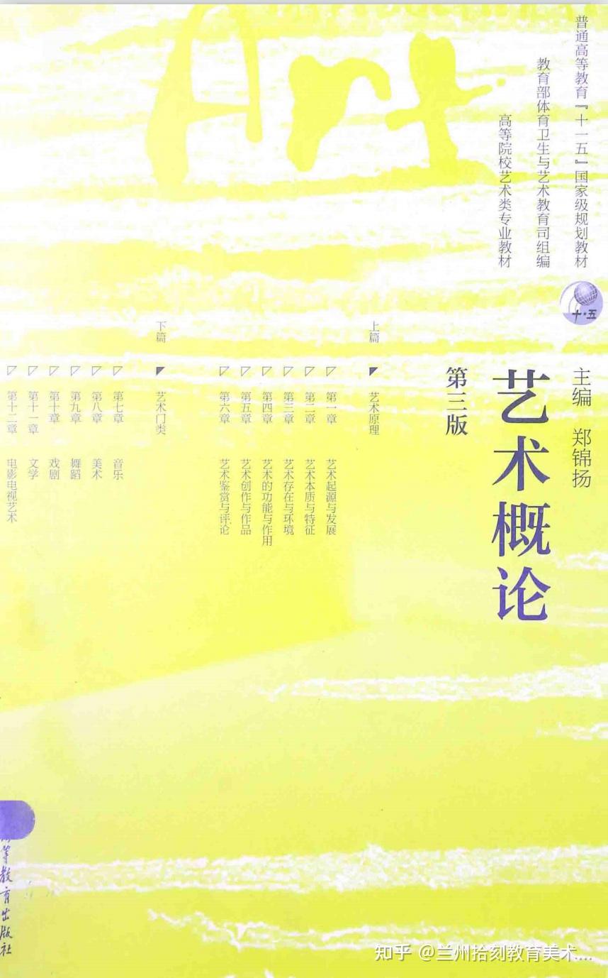 5.郑锦扬版本的《艺术概论,如下图:4.