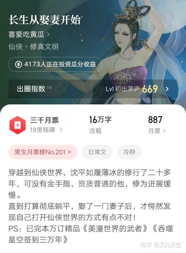 长生修仙从娶妻开始txt