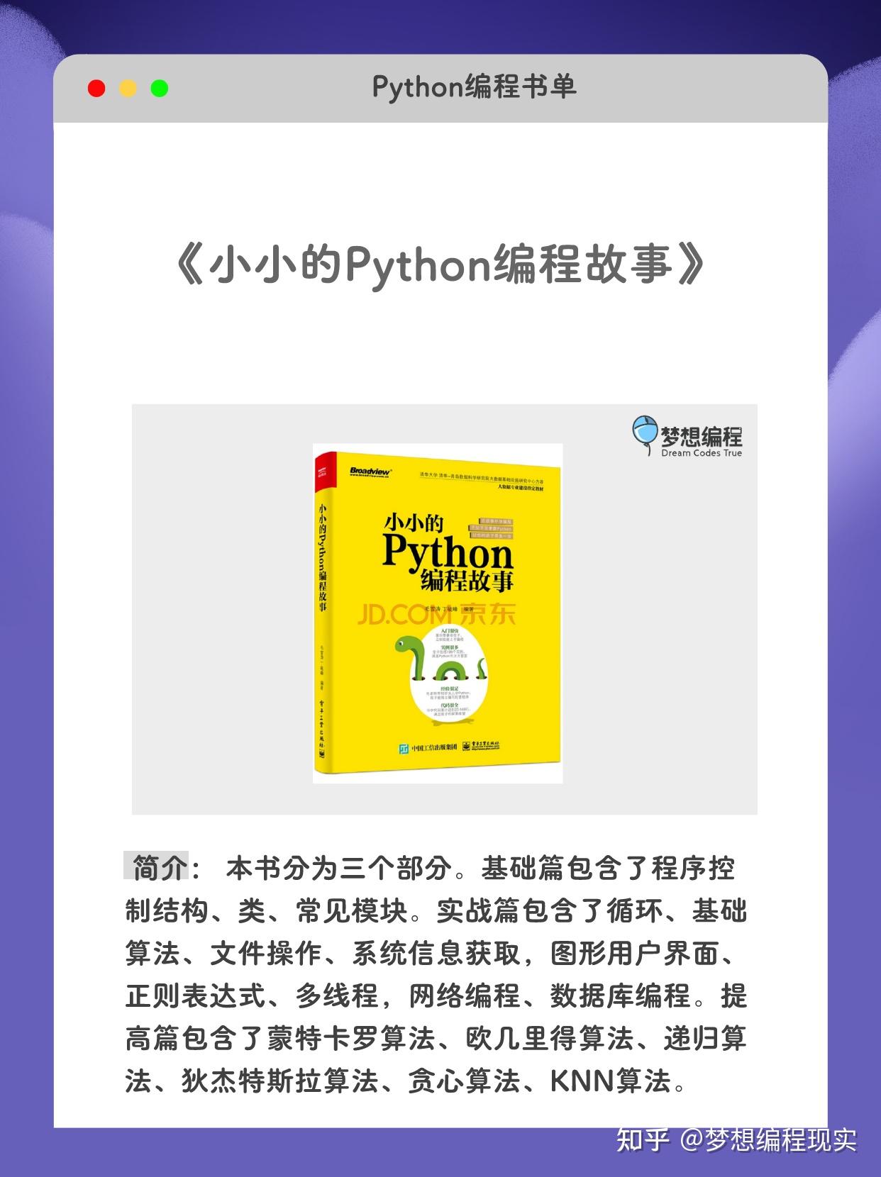 给孩子的python编程书推荐~ - 知乎