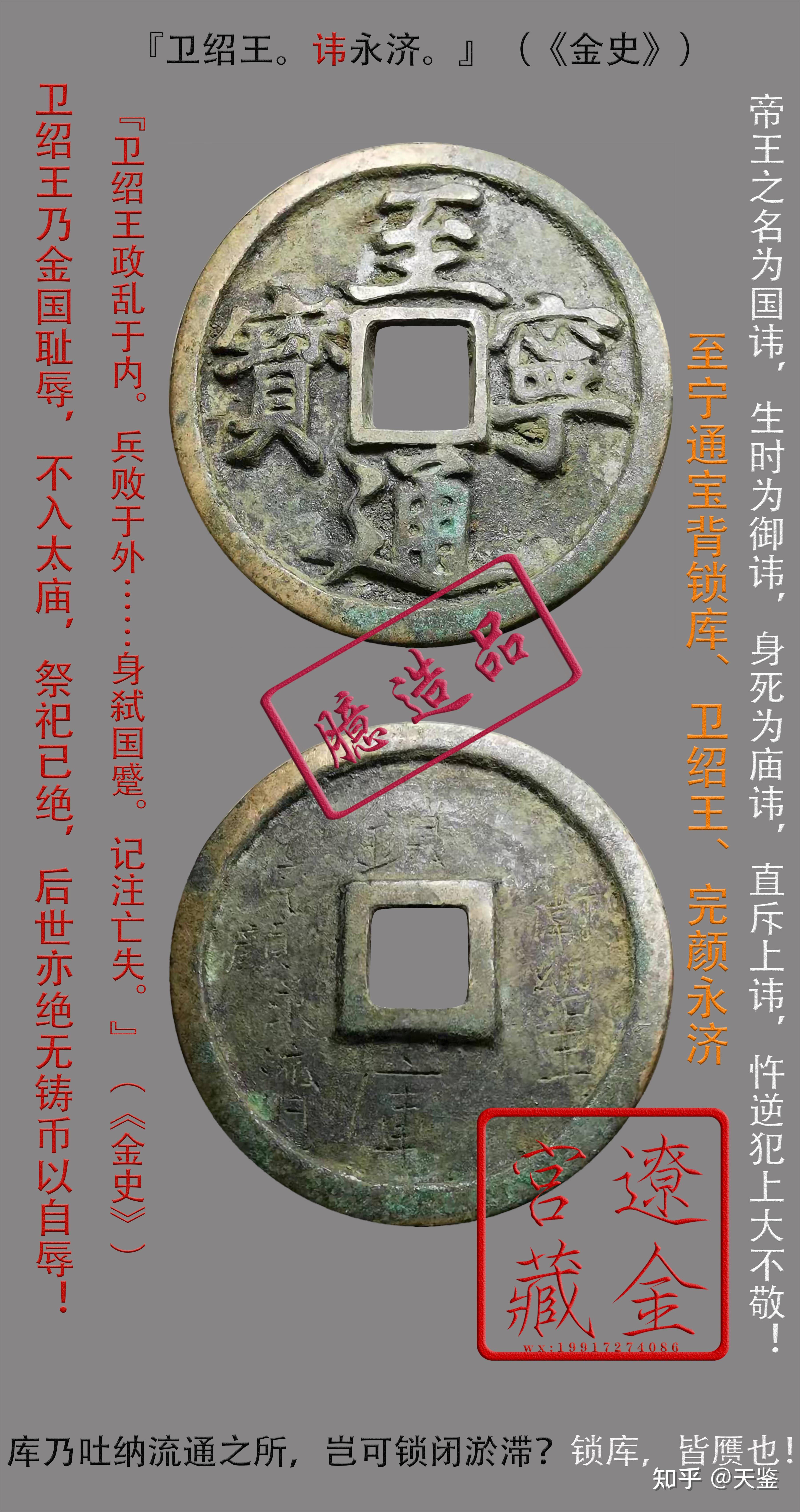 天统元宝背潍王相关赝品,天统通宝背兴庆四年正月相关赝品,天定通Ζ