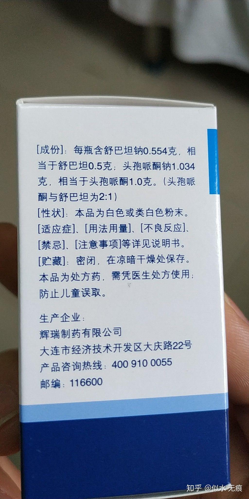 舒普深1.5g说明书图片