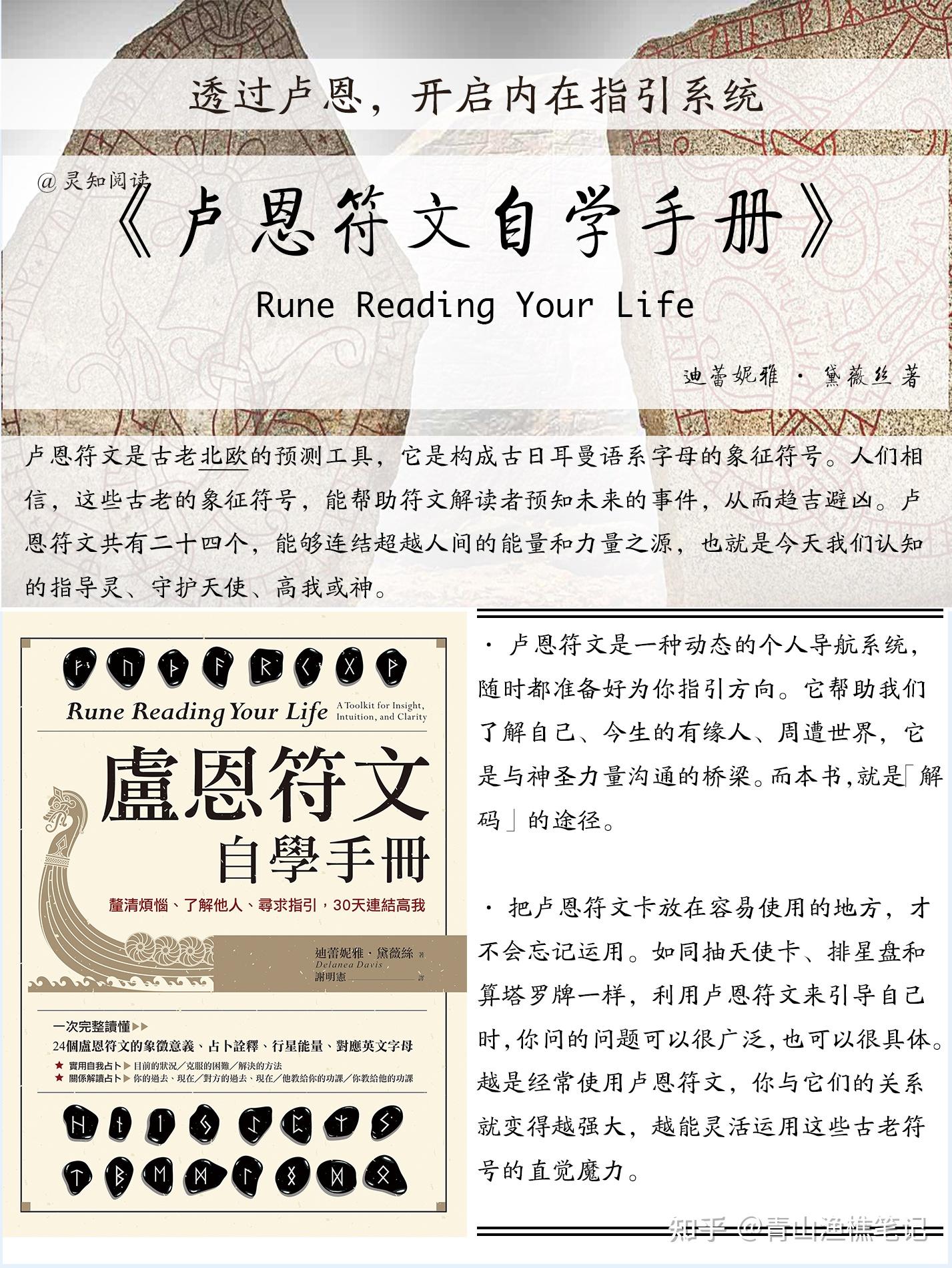 卢恩符文：来自北欧的神秘文字与占卜智慧 - 知乎