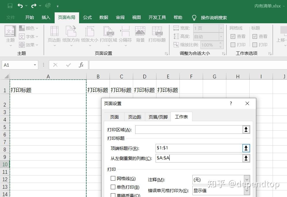 excel打印怎么每页一样大