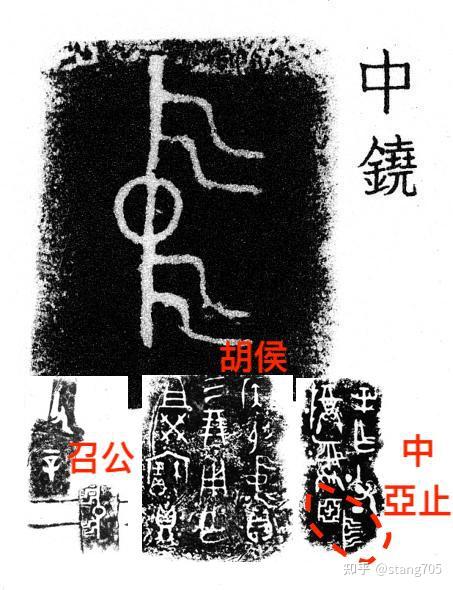 周王室的又一个弥天大谎:洗白姞姓召公奭家族 - 知乎