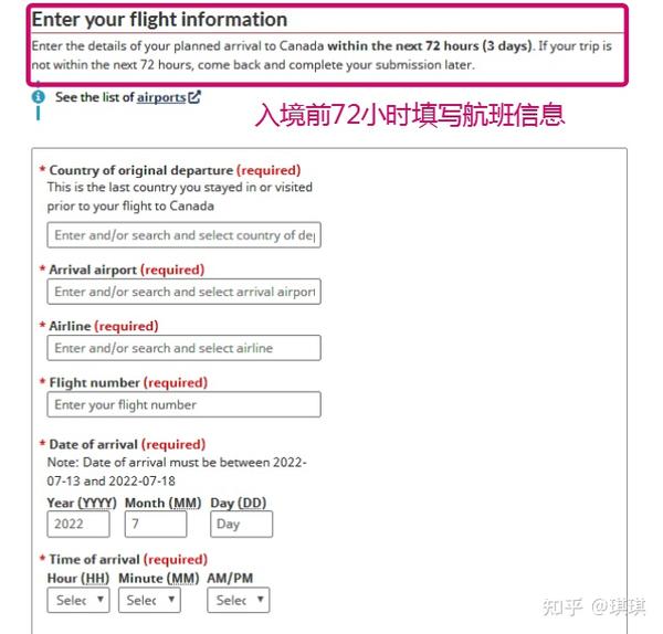 ArriveCAN详细版填写指引 知乎