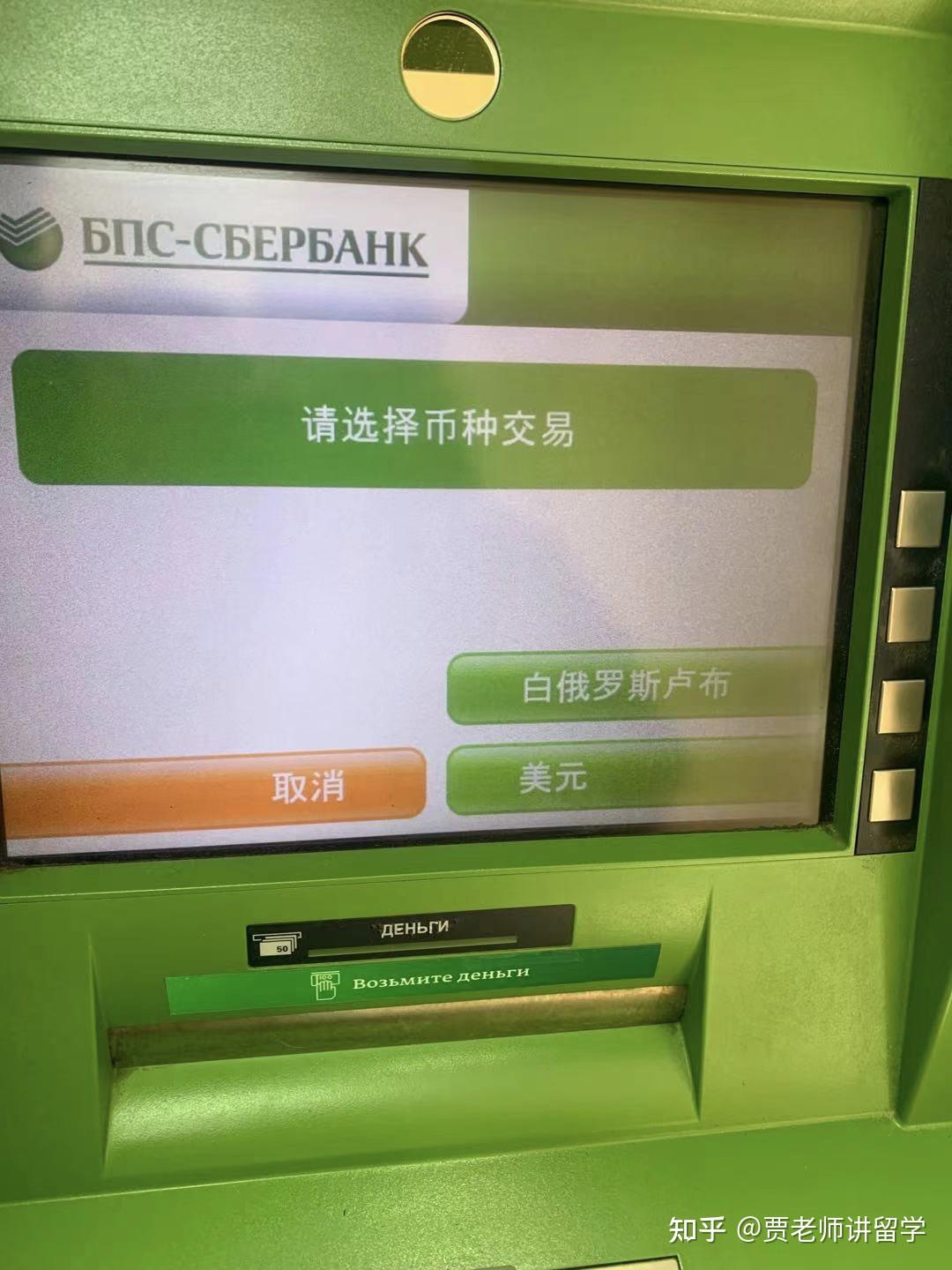 白俄罗斯VISA信用卡取现教程- 知乎