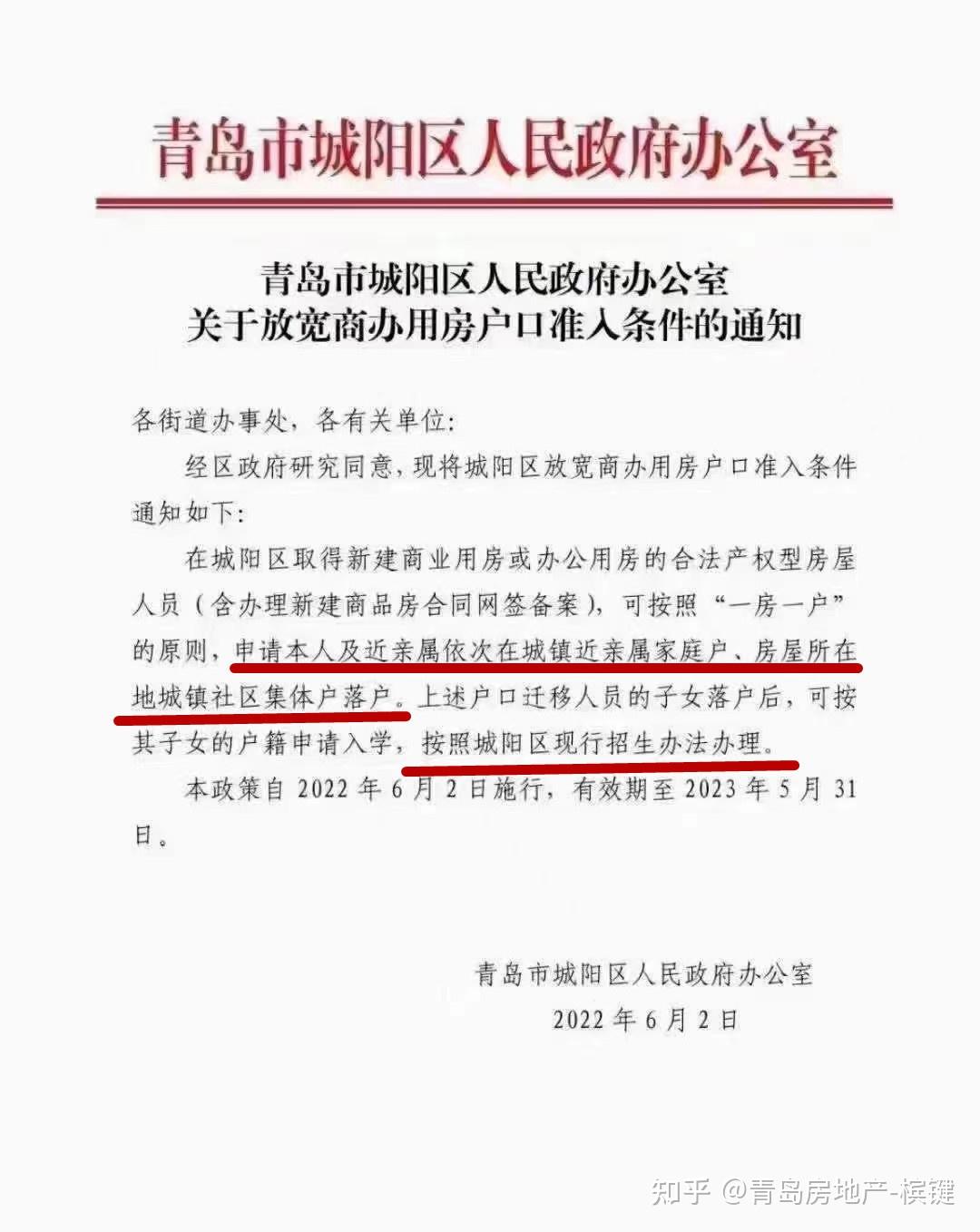青岛西海岸城阳商业用房可以落户了?一定不要理解错了