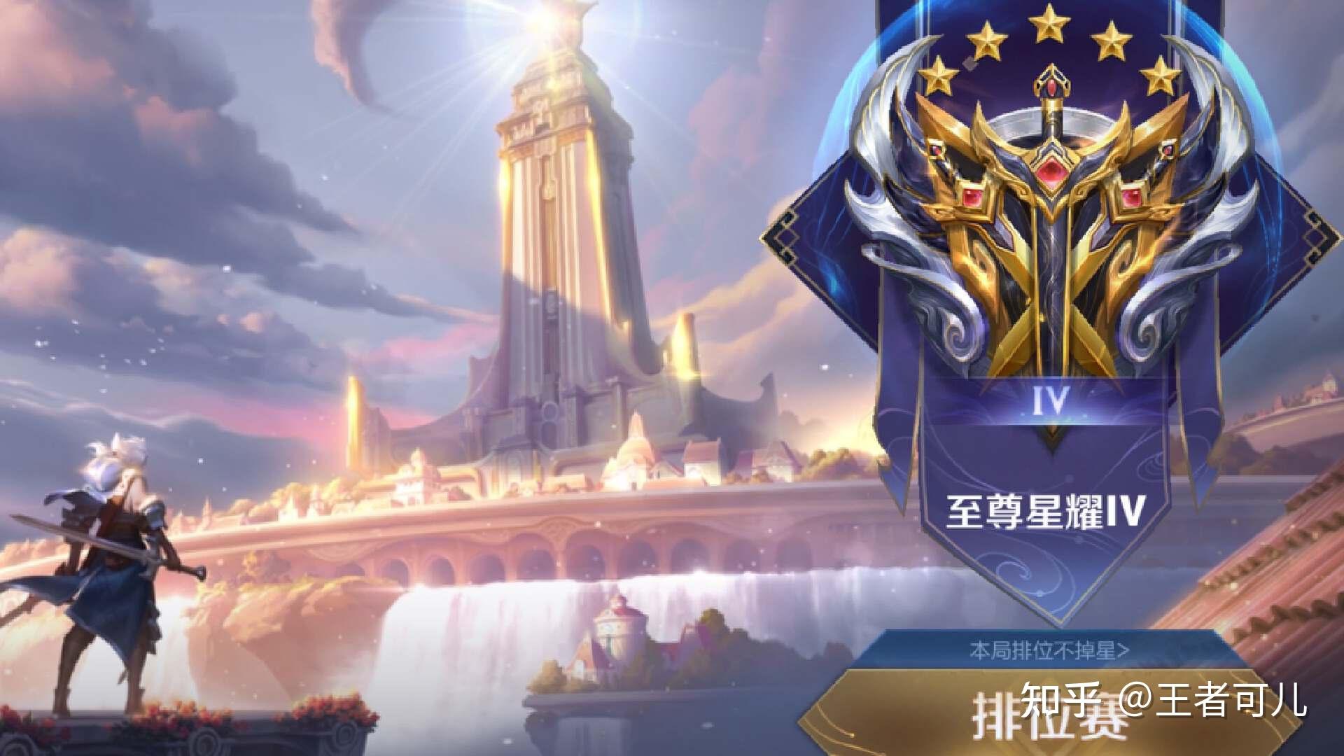 打上王者段位