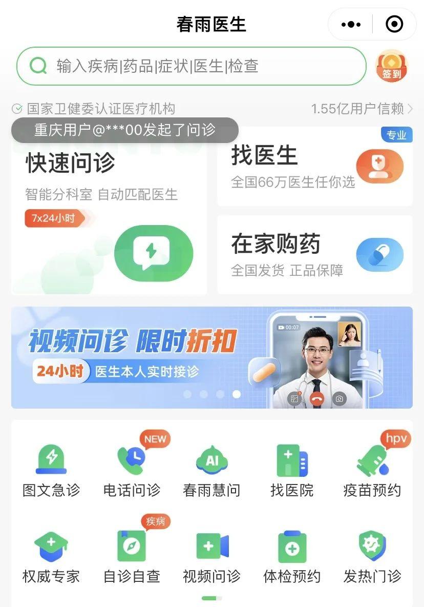互联网问诊进入AI时代:春雨医生首发基于大模型的AI在线问诊产品“春雨慧问”正式向用户免费开放 - 知乎