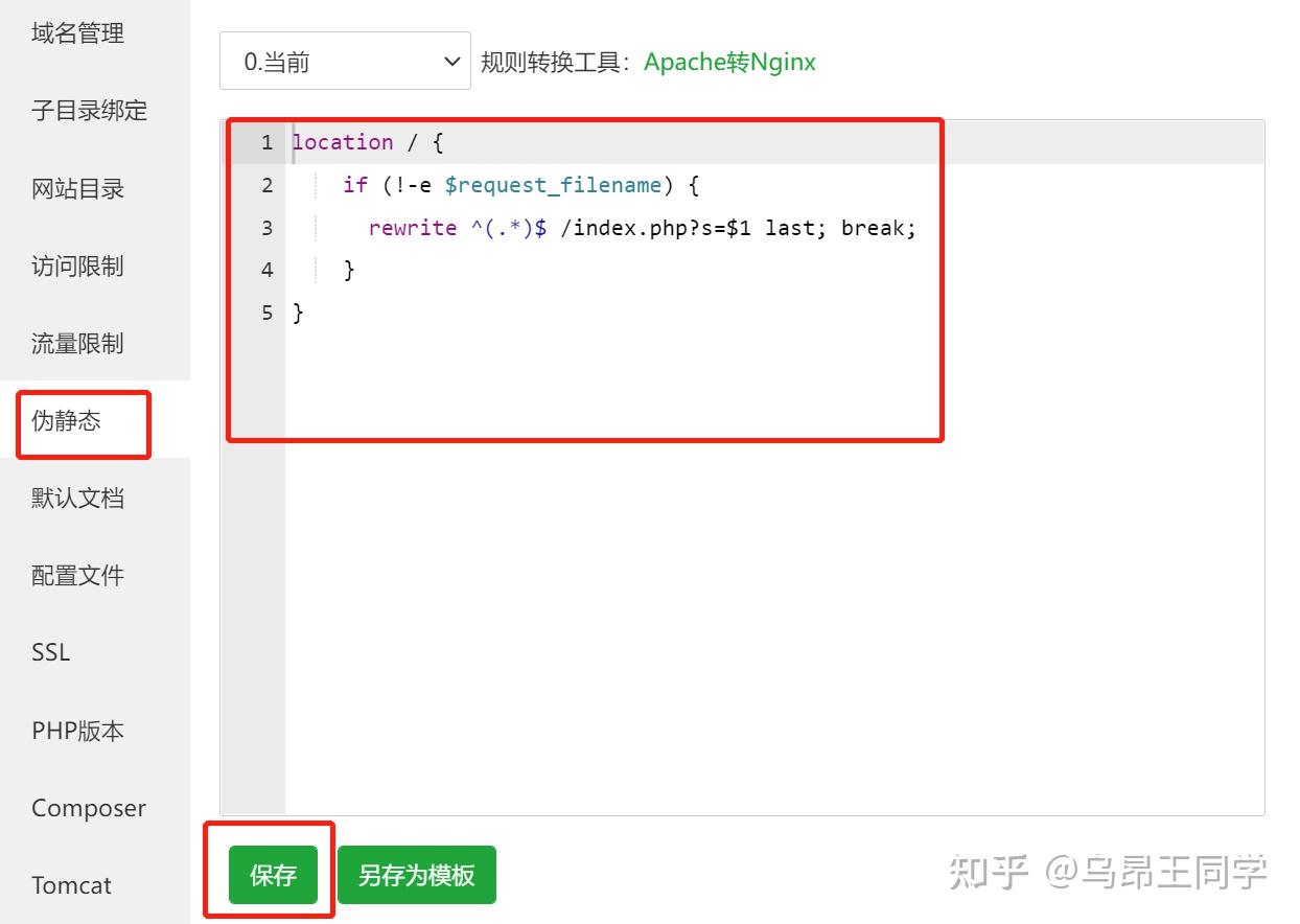 兰空图床(Lskypro)的宝塔面板安装教程